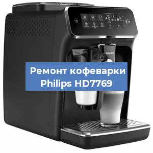 Замена термостата на кофемашине Philips HD7769 в Челябинске